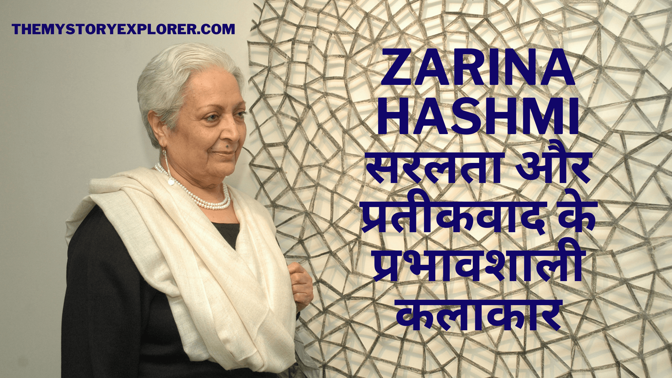 Zarina Hashmi