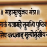 Mahamrityunjaya Mantra